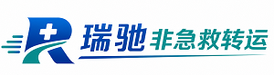 索县瑞驰非急救转运｜病人出院长途护送服务